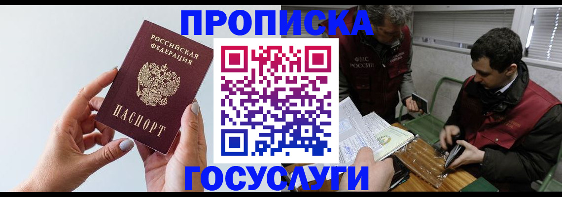 купить прописку в Комсомольске-на-Амуре
