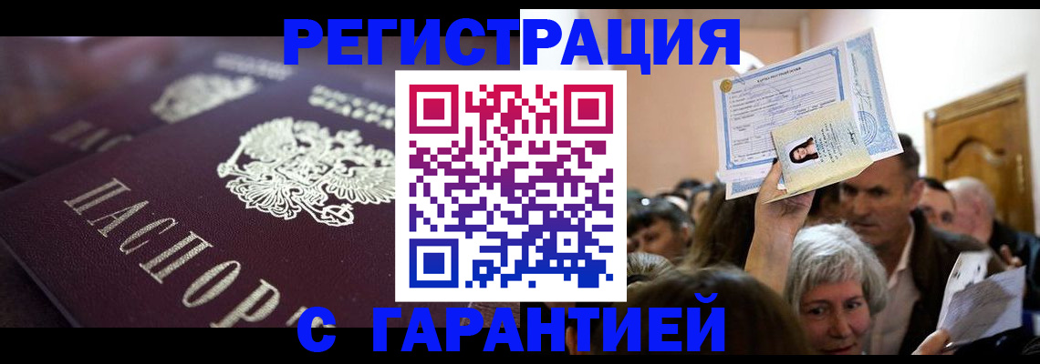прописка регистрация в Комсомольске-на-Амуре