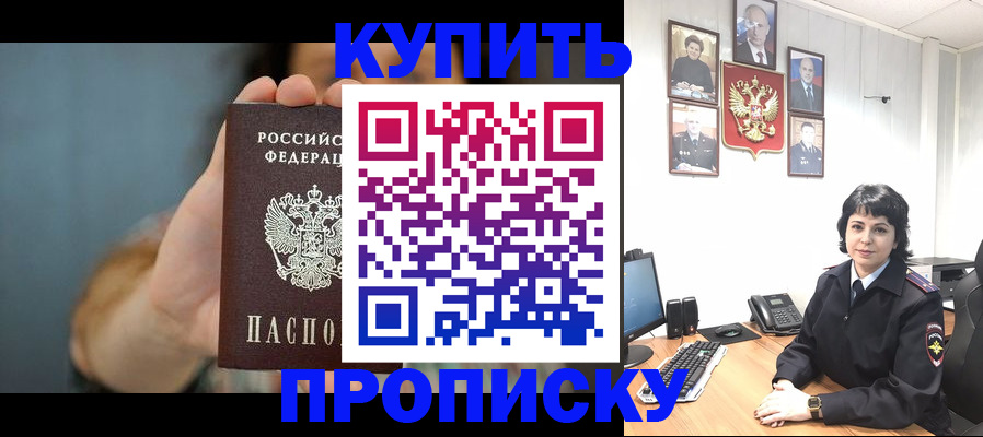 прописка регистрация в Комсомольске-на-Амуре